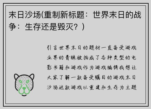 末日沙场(重制新标题：世界末日的战争：生存还是毁灭？)