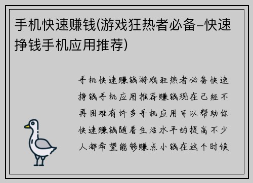 手机快速赚钱(游戏狂热者必备-快速挣钱手机应用推荐)