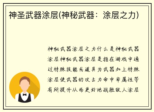 神圣武器涂层(神秘武器：涂层之力)